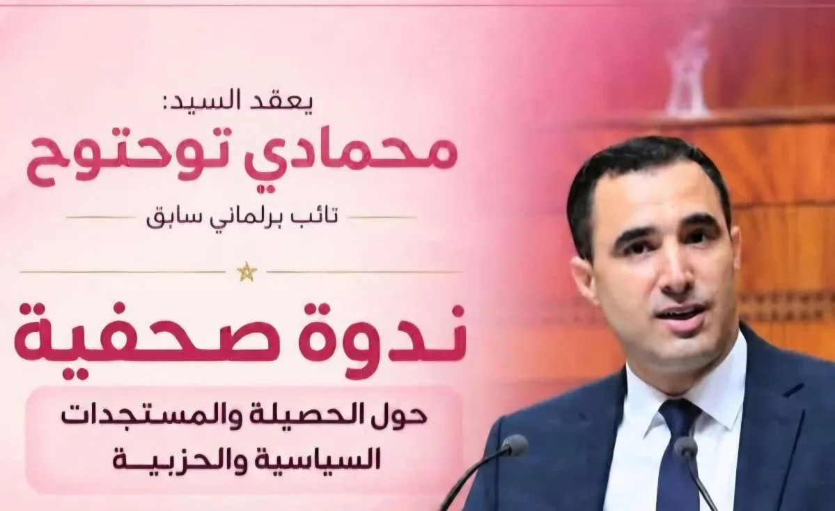 توحتوح يعقد ندوة صحفية بالناظور حول المستجدات السياسية
