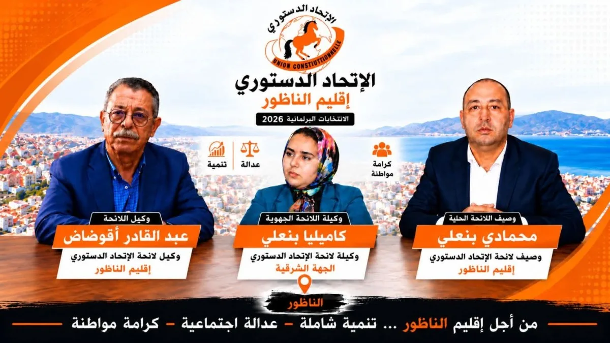كاميليا بنعلي تخوض السباق الانتخابي بجهة الشرق