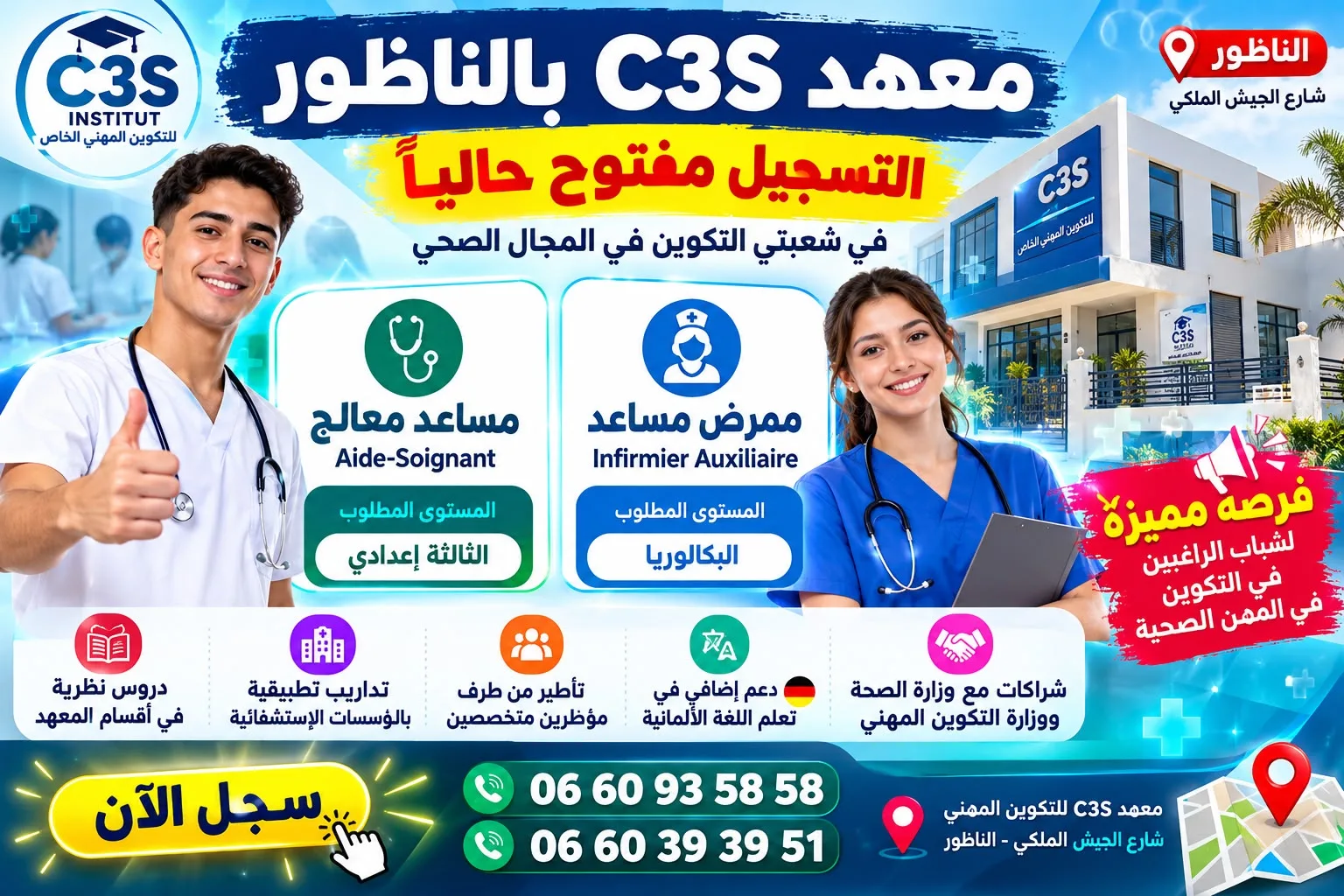 معهد C3S بالناظور يفتح التسجيل في شعبتين صحيتين