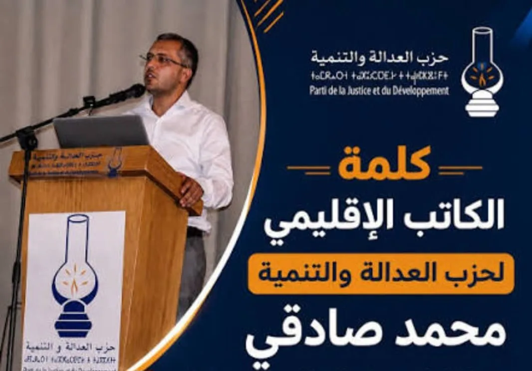 محمد الصادقي يقود لائحة العدالة والتنمية بالناظور لتشريعيات 2026