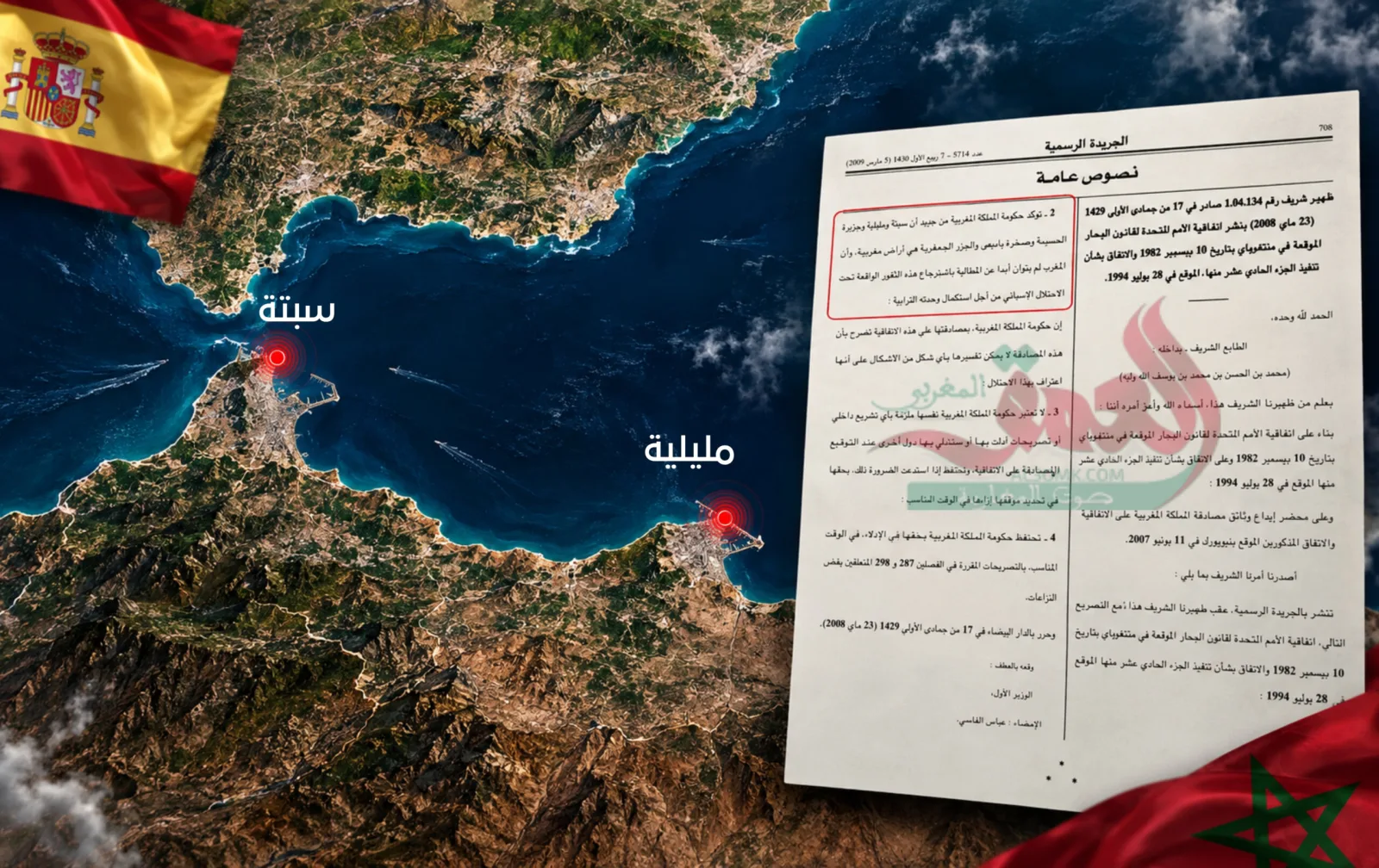 وثيقة رسمية مغربية تصنف سبتة ومليلية وجزر الحسيمة أراضٍ مغربية محتلة