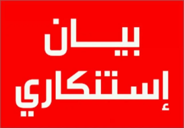 العصبة الحقوقية بالناظور تطالب بمعالجة النقطة السوداء بأزغنغان