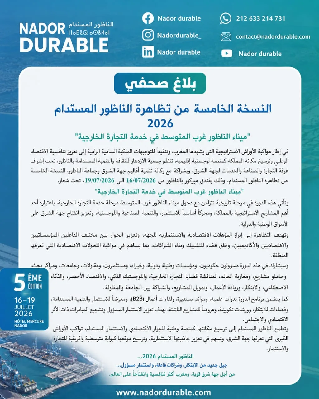 الناظور تحتضن النسخة الخامسة من تظاهرة Nador Durable 2026