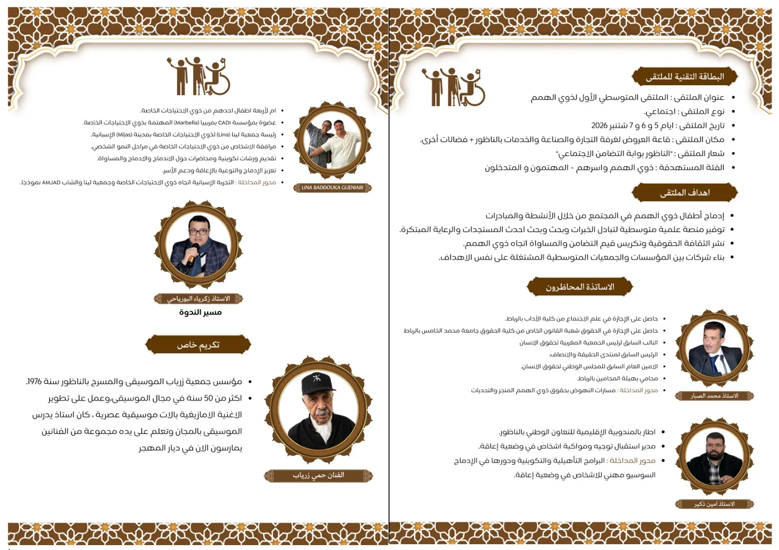 الناظور تستضيف الملتقى المتوسطي الأول لذوي الهمم