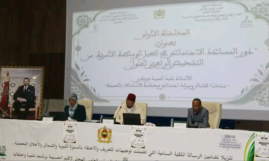 المجلس العلمي بالحسيمة ينظم لقاء حول الصلح والوساطة الأسرية