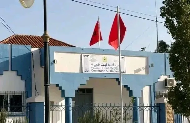 ثلاثة مرشحين يتنافسون على رئاسة جماعة آيت قمرة
