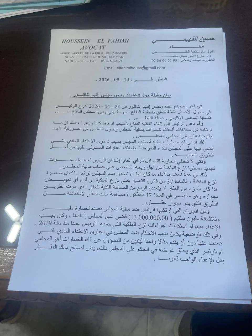 الفهيمي يرد على رئيس مجلس الناظور ويكشف خسائر مالية