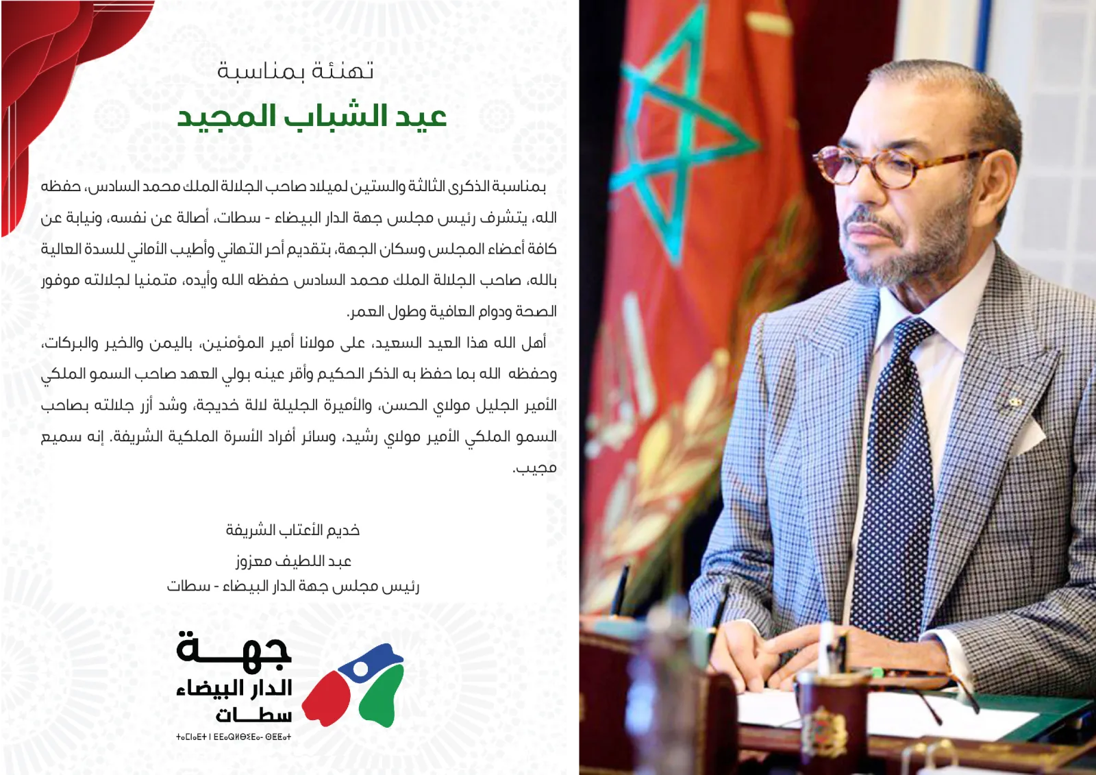 انتقال رئيس جماعة أولاد ستوت و18 مستشاراً إلى الأصالة والمعاصرة بالناظور