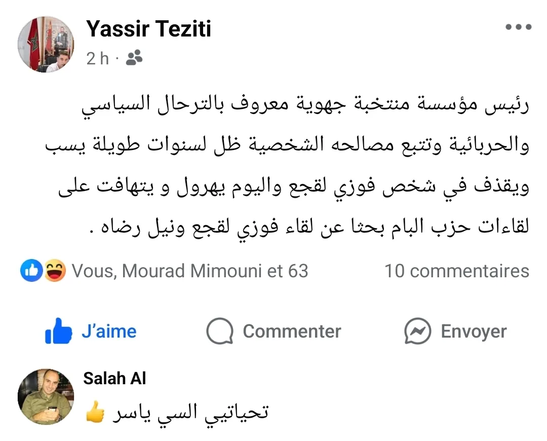 تدوينة سياسية تفتح نقاش الترحال السياسي بالناظور