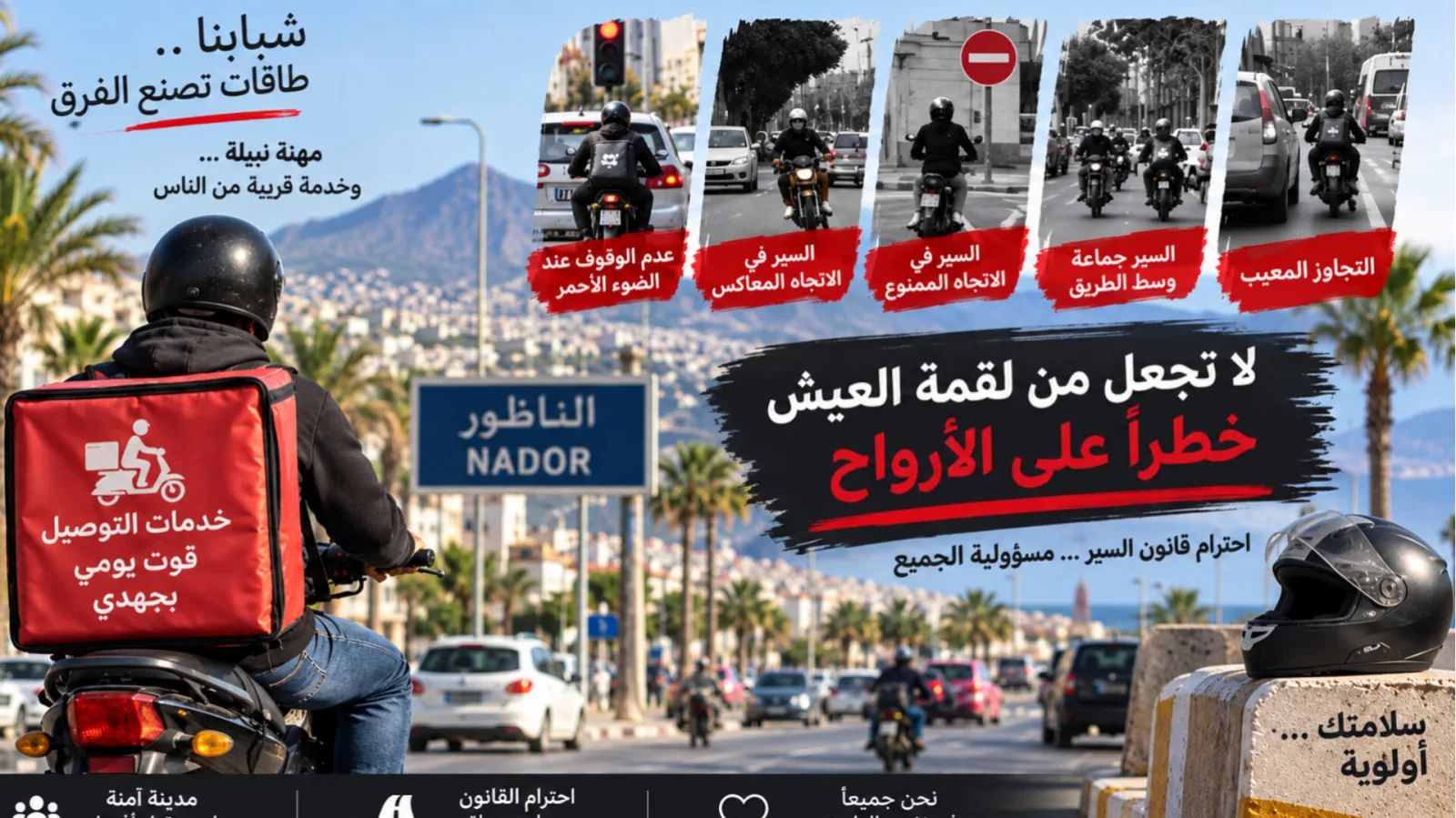 دراجات التوصيل بالناظور: مصدر رزق ومخاطر مرورية