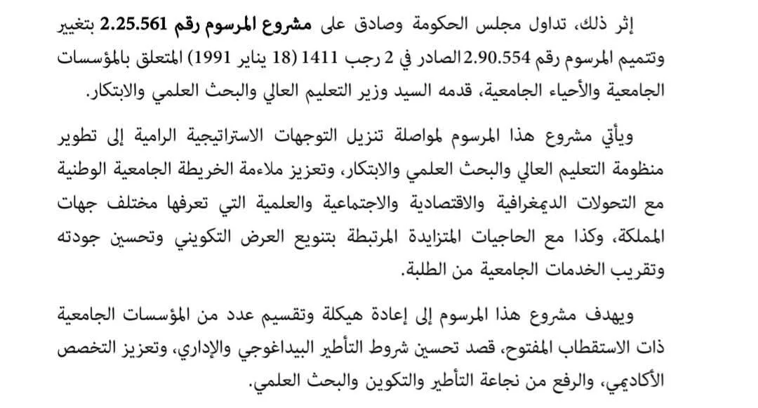 الناظور: تحويل الكلية متعددة التخصصات إلى أربع كليات مستقلة