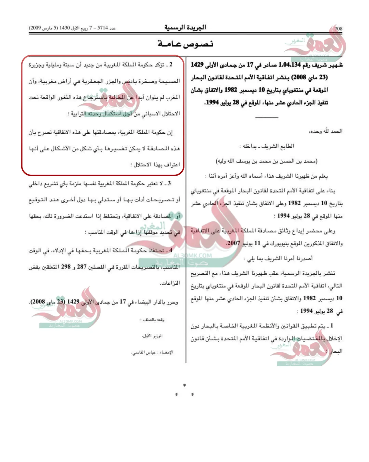 وثيقة رسمية مغربية تصنف سبتة ومليلية وجزر الحسيمة أراضٍ مغربية محتلة