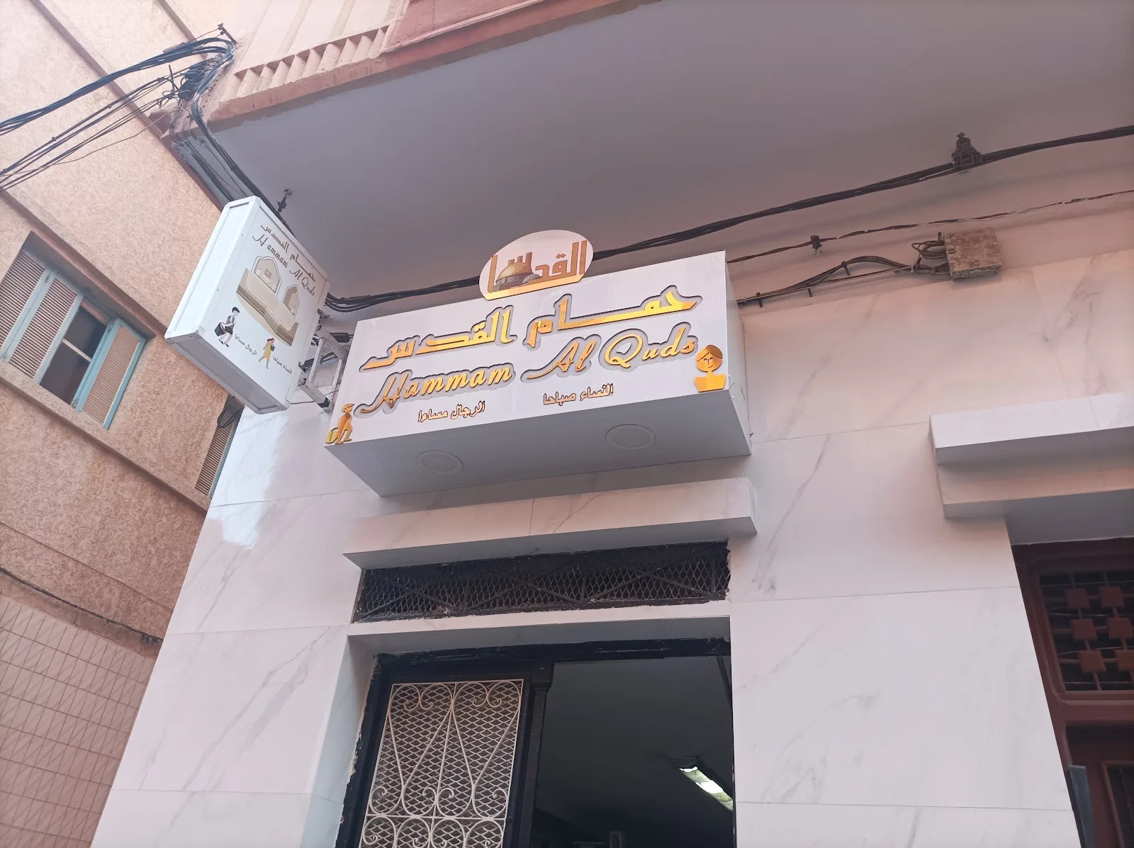 حمام القدس