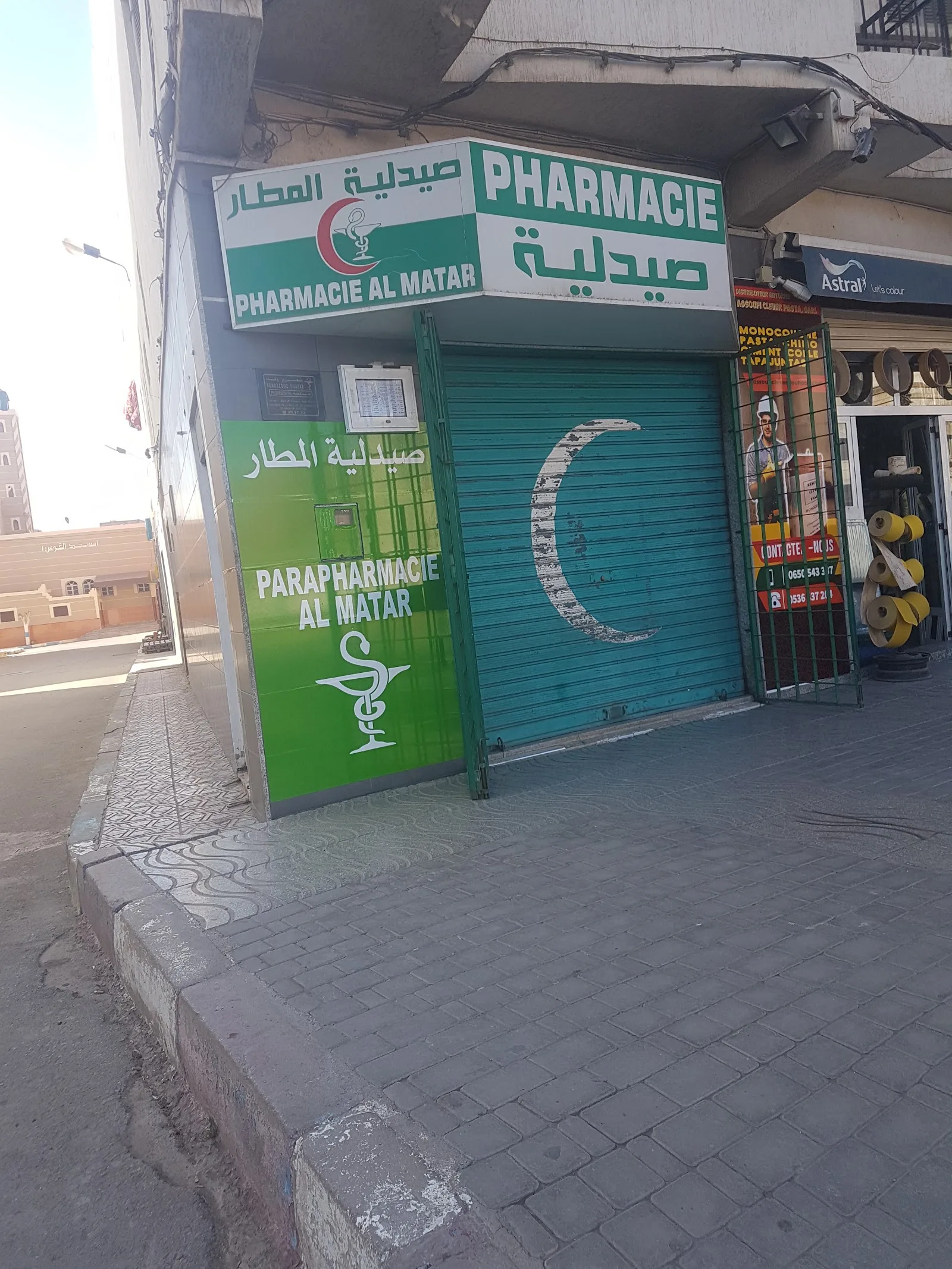 صيدلية المطار