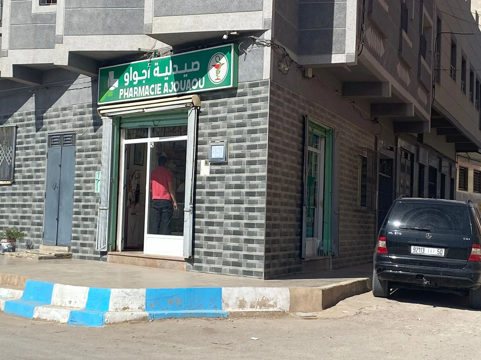 صيدلية عجواو