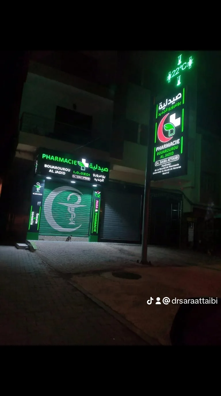 صيدلية و شبه صيدلية بوعرورو الجديد